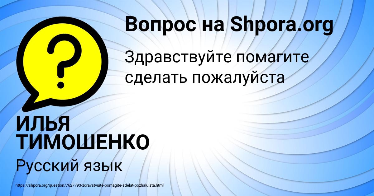 Картинка с текстом вопроса от пользователя ИЛЬЯ ТИМОШЕНКО