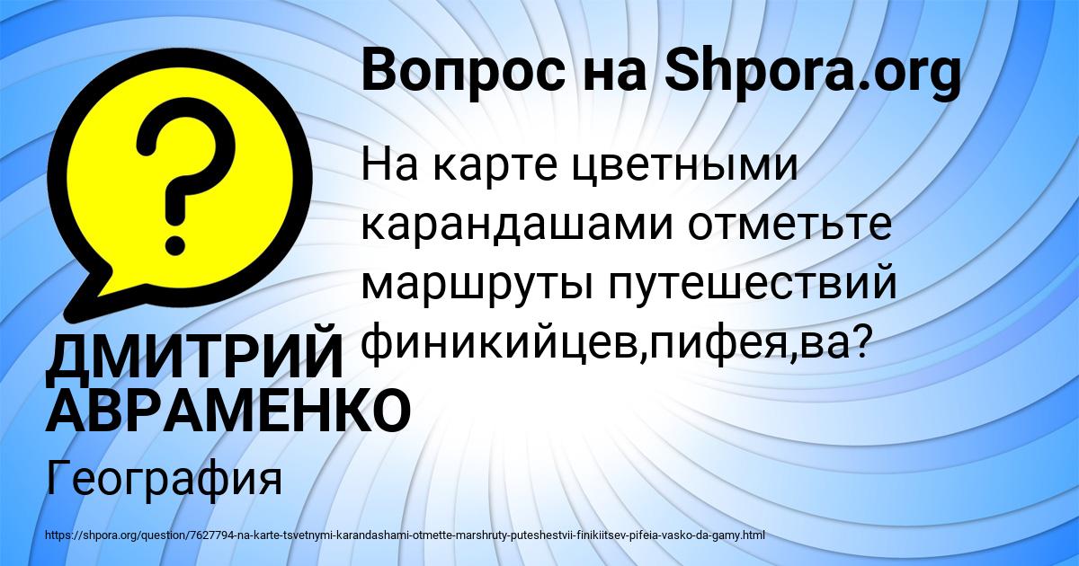 Картинка с текстом вопроса от пользователя ДМИТРИЙ АВРАМЕНКО