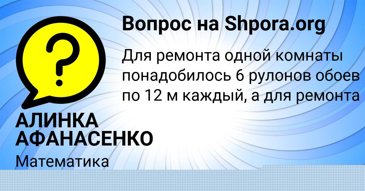 Картинка с текстом вопроса от пользователя АЛИНКА АФАНАСЕНКО