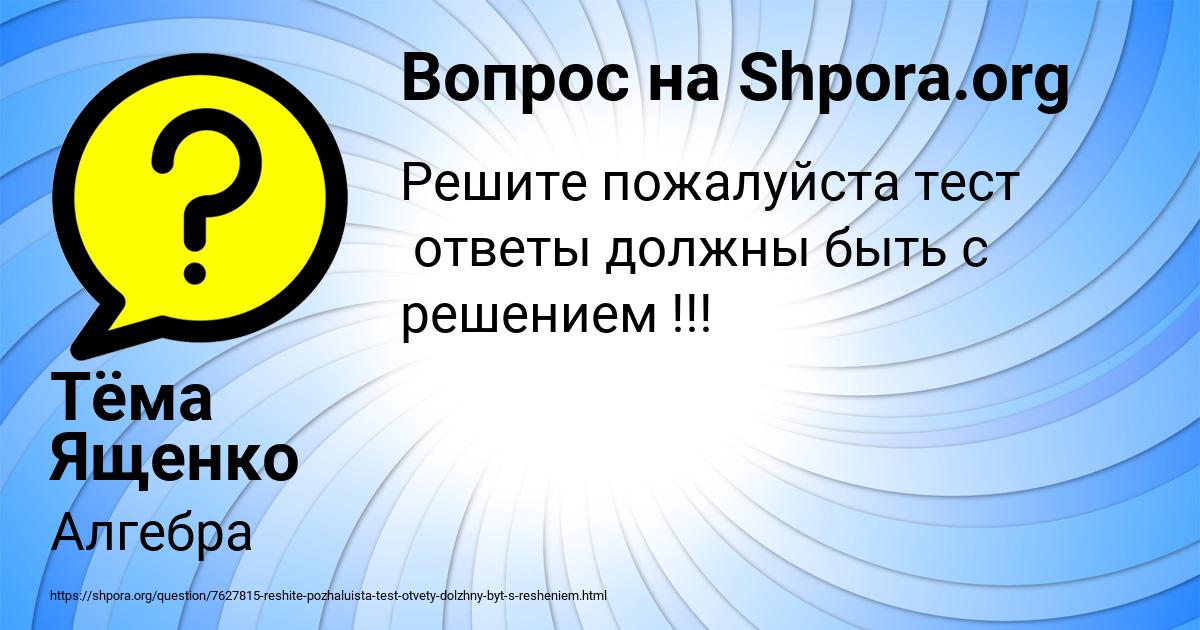 Картинка с текстом вопроса от пользователя Тёма Ященко