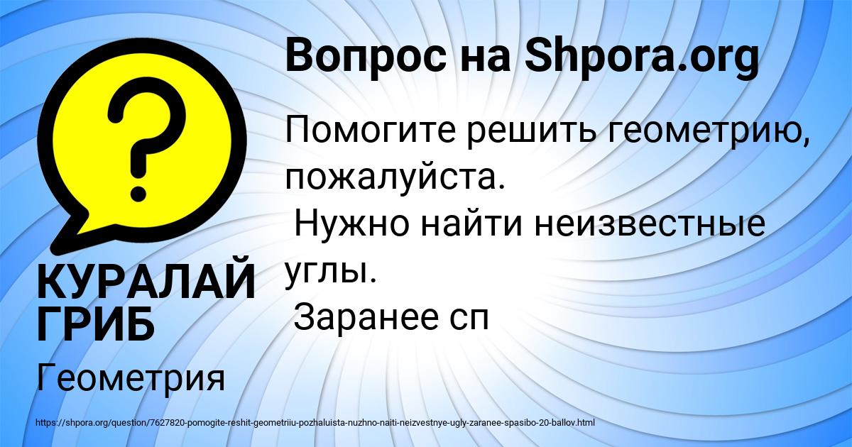 Картинка с текстом вопроса от пользователя КУРАЛАЙ ГРИБ