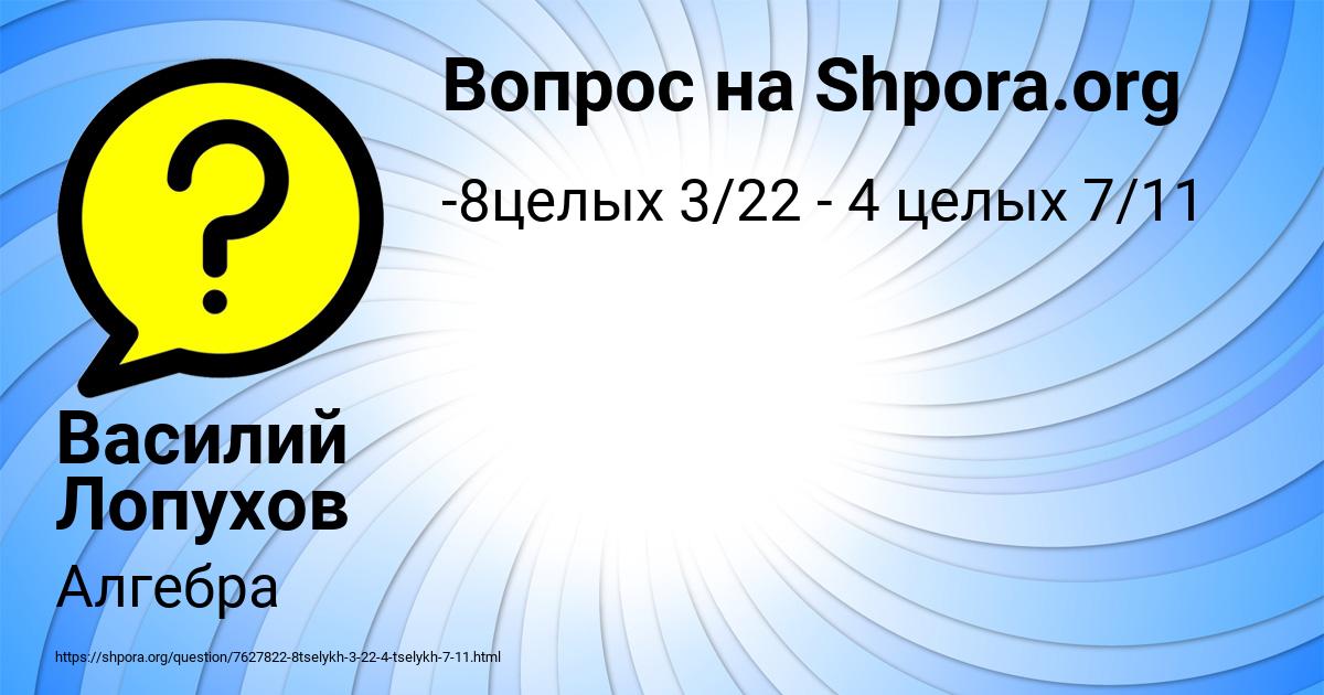 Картинка с текстом вопроса от пользователя Василий Лопухов