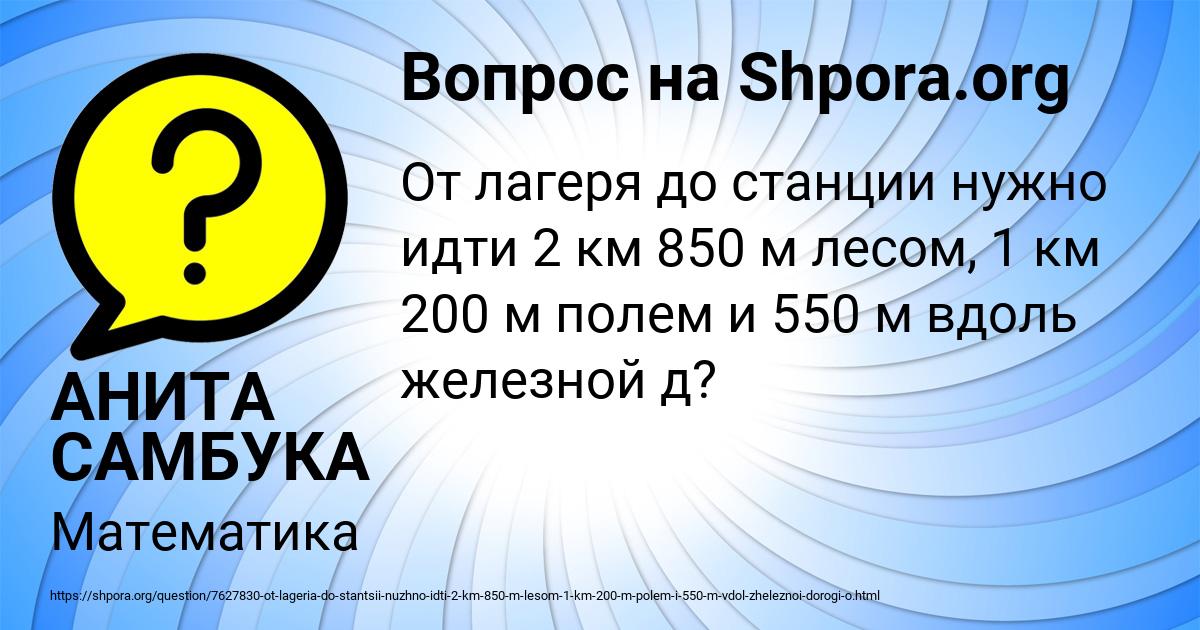 Картинка с текстом вопроса от пользователя АНИТА САМБУКА