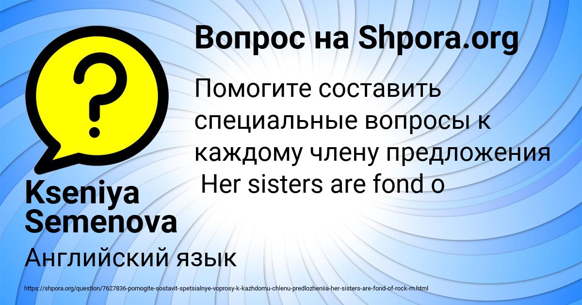 Картинка с текстом вопроса от пользователя Kseniya Semenova