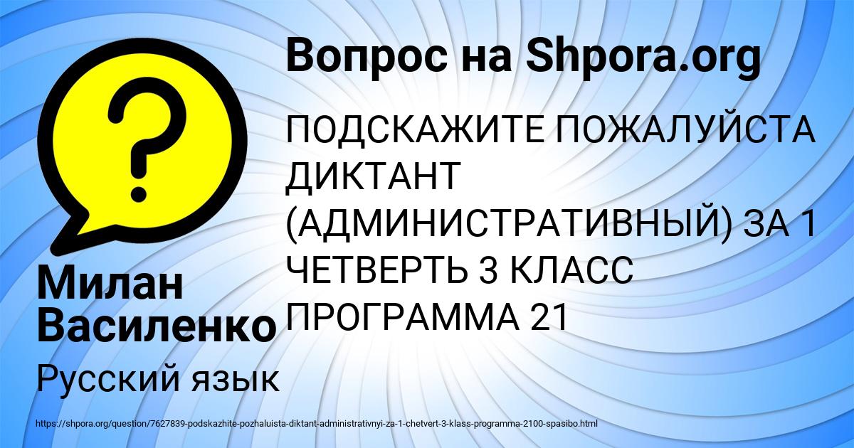 Картинка с текстом вопроса от пользователя Милан Василенко