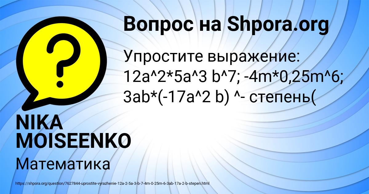 Картинка с текстом вопроса от пользователя NIKA MOISEENKO