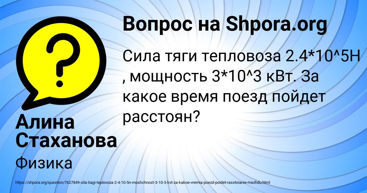 Картинка с текстом вопроса от пользователя Алина Стаханова