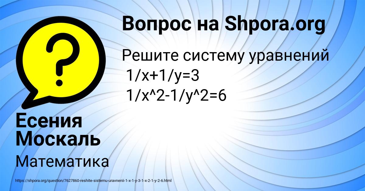 Картинка с текстом вопроса от пользователя Есения Москаль