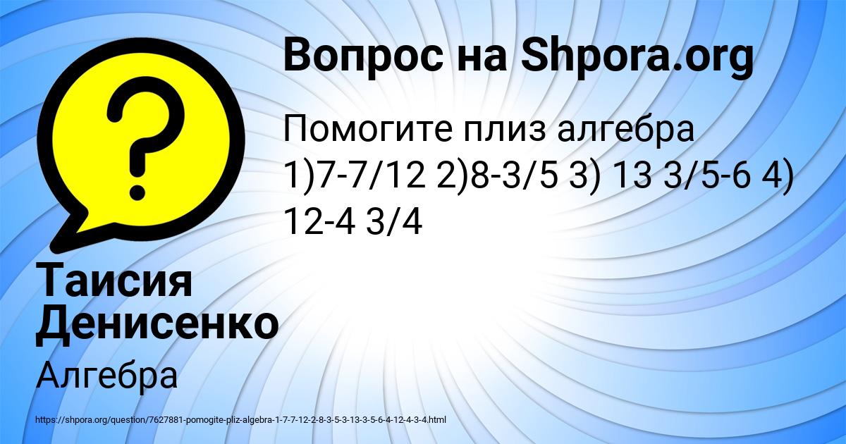 Картинка с текстом вопроса от пользователя Таисия Денисенко
