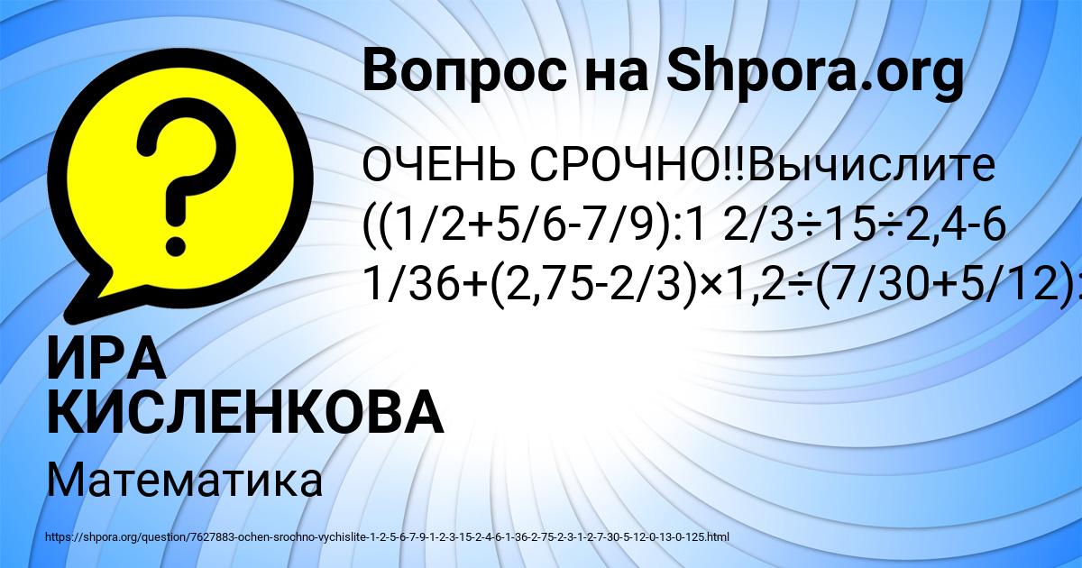 Картинка с текстом вопроса от пользователя ИРА КИСЛЕНКОВА