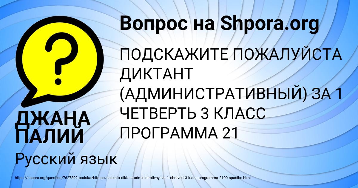 Картинка с текстом вопроса от пользователя ДЖАНА ПАЛИЙ