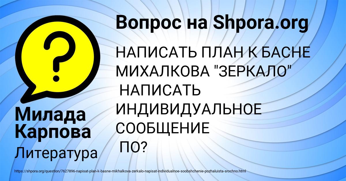 Картинка с текстом вопроса от пользователя Милада Карпова