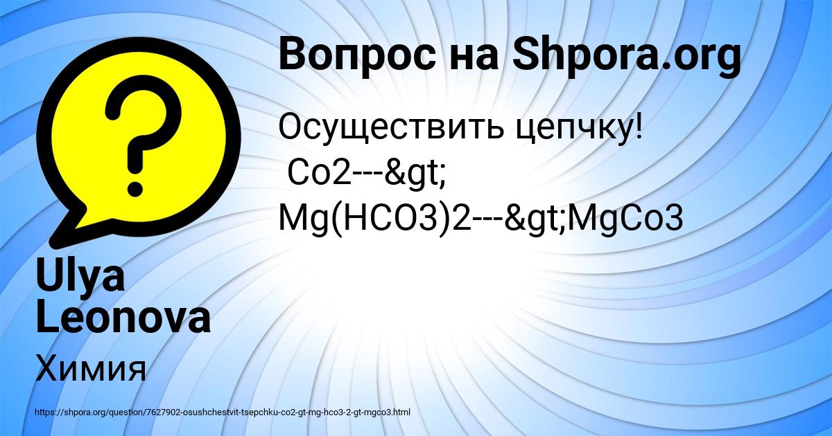 Картинка с текстом вопроса от пользователя Ulya Leonova