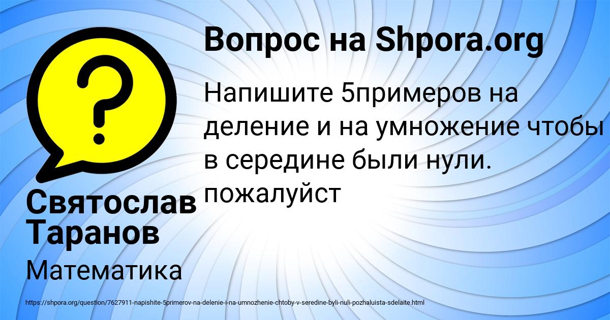 Картинка с текстом вопроса от пользователя Святослав Таранов
