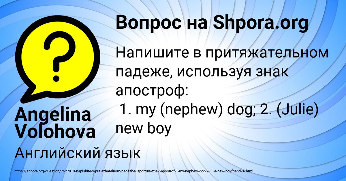 Картинка с текстом вопроса от пользователя Angelina Volohova