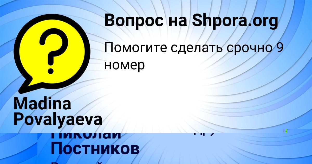 Картинка с текстом вопроса от пользователя Николай Постников