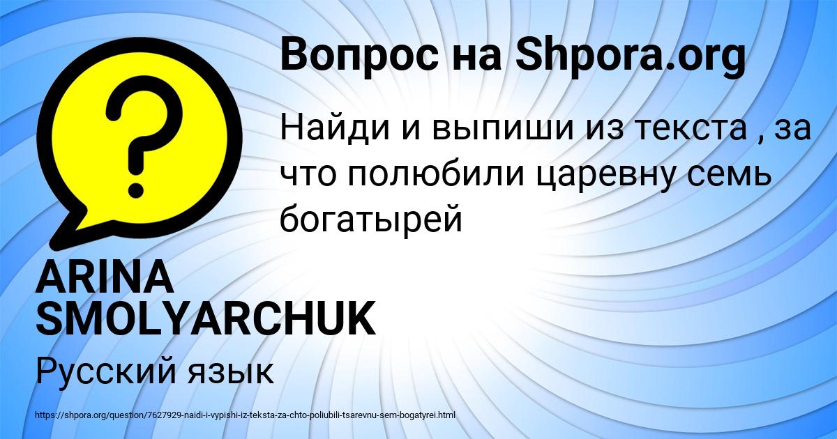 Картинка с текстом вопроса от пользователя ARINA SMOLYARCHUK