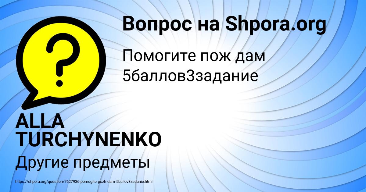 Картинка с текстом вопроса от пользователя ALLA TURCHYNENKO