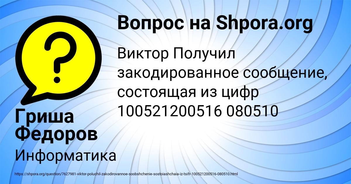 Картинка с текстом вопроса от пользователя Гриша Федоров