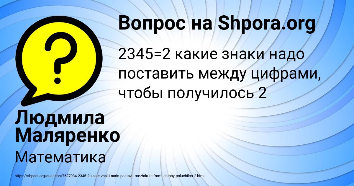 Картинка с текстом вопроса от пользователя Людмила Маляренко