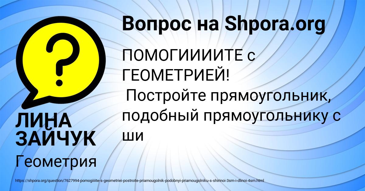 Картинка с текстом вопроса от пользователя ЛИНА ЗАЙЧУК