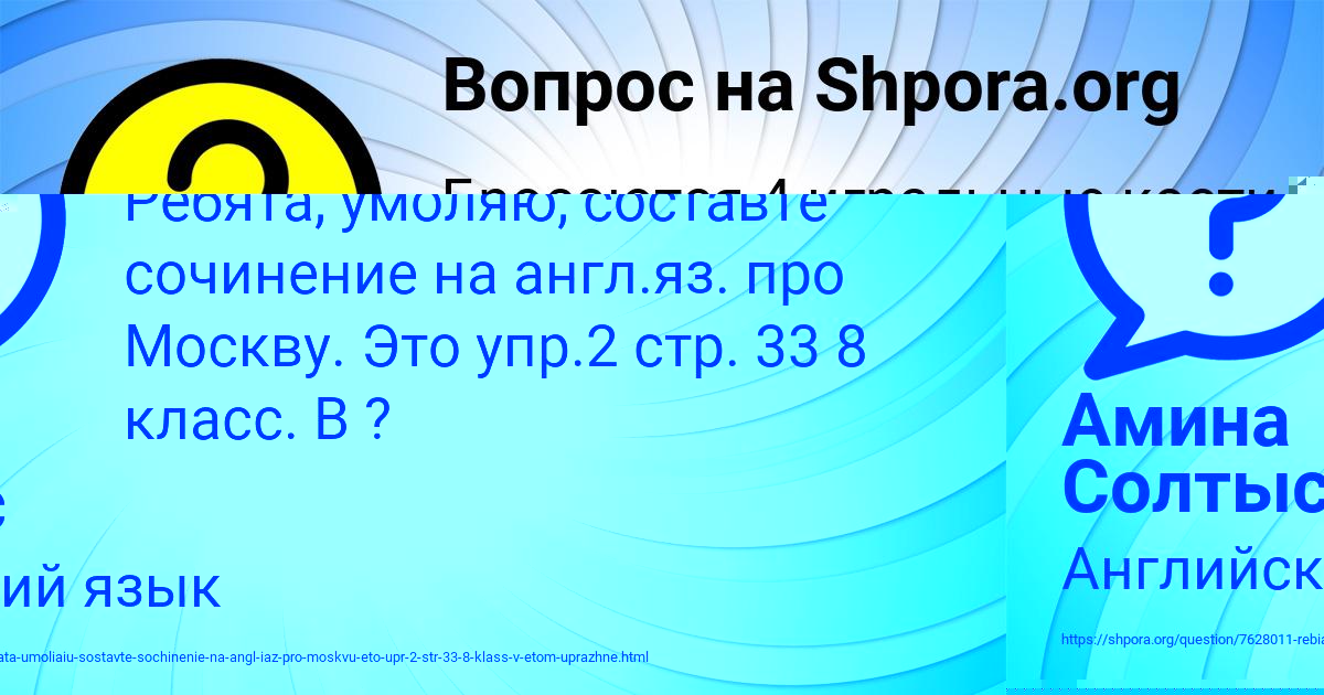 Картинка с текстом вопроса от пользователя Амина Солтыс