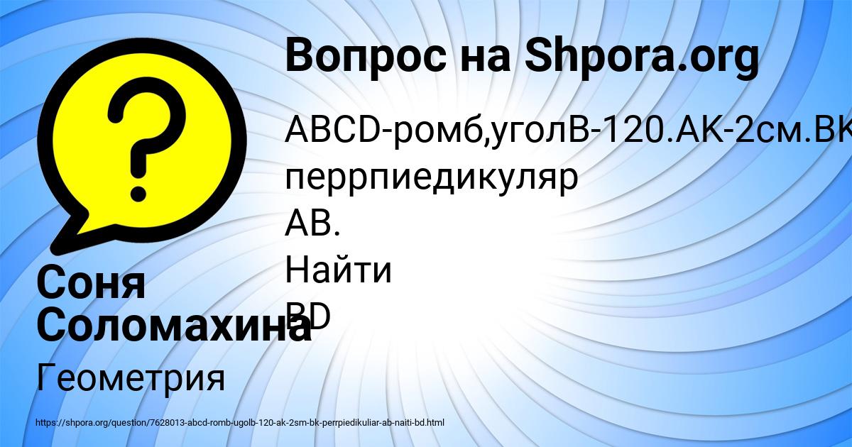Картинка с текстом вопроса от пользователя Соня Соломахина