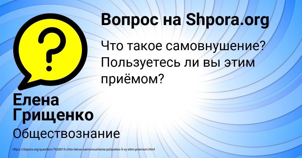 Картинка с текстом вопроса от пользователя Елена Грищенко
