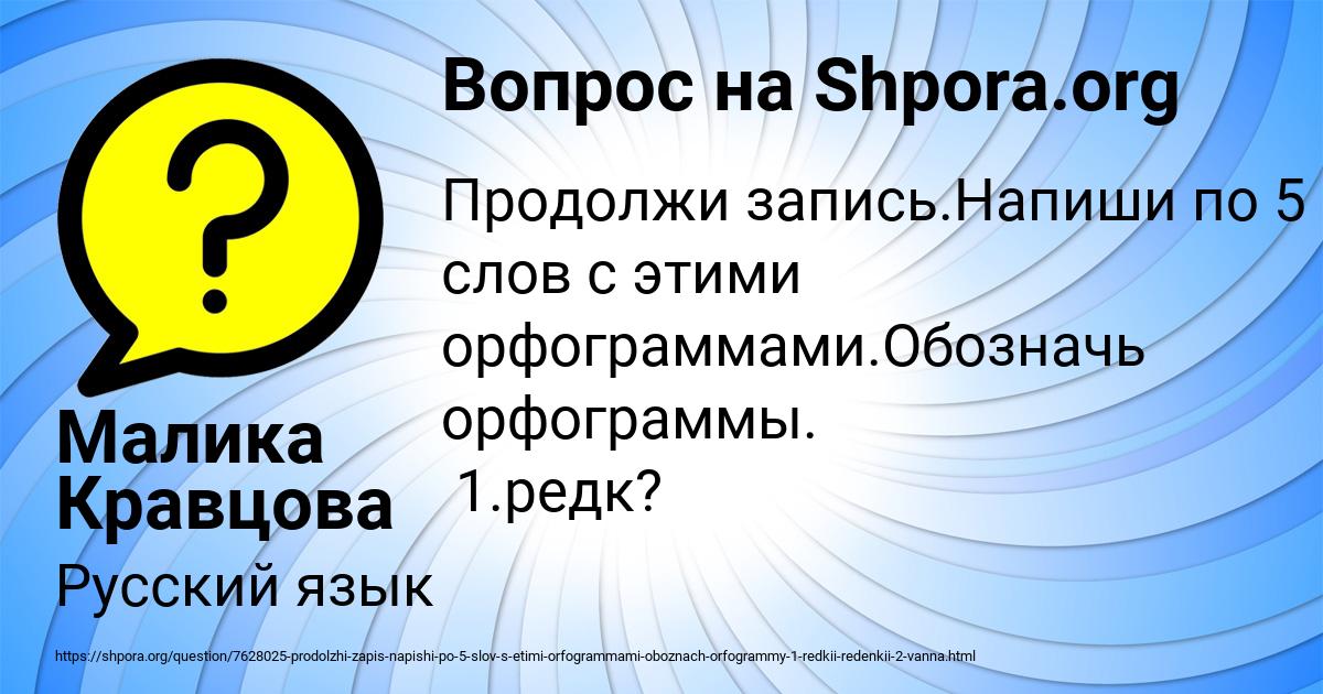 Картинка с текстом вопроса от пользователя Малика Кравцова