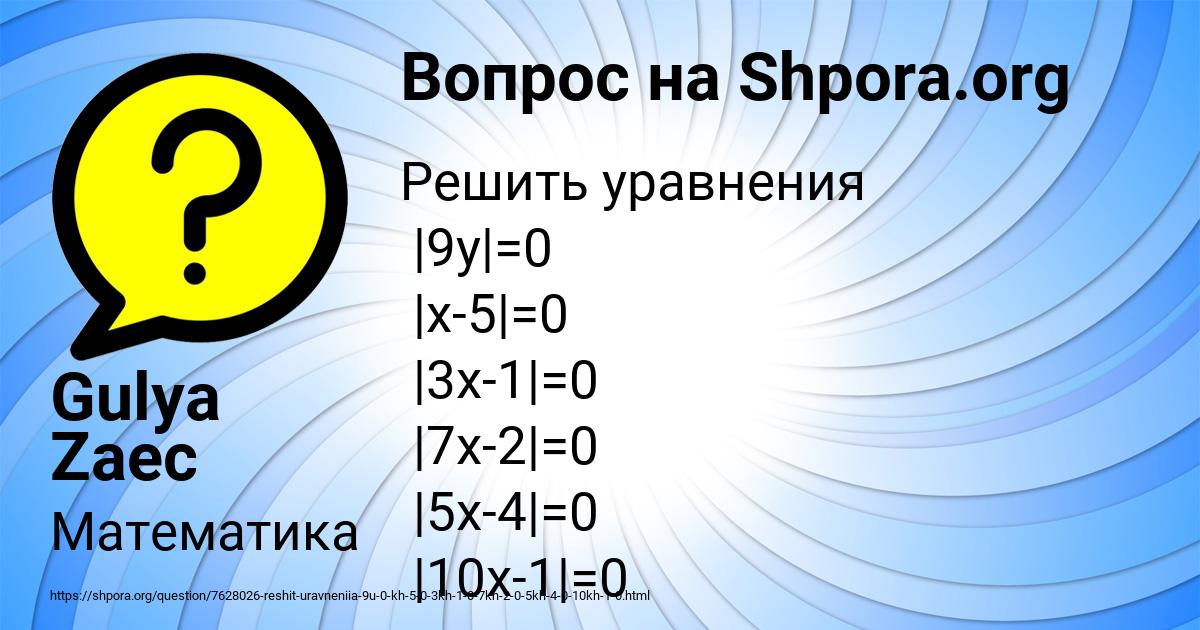 Картинка с текстом вопроса от пользователя Gulya Zaec