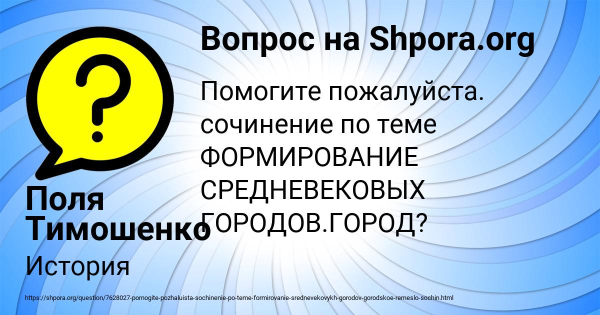 Картинка с текстом вопроса от пользователя Поля Тимошенко
