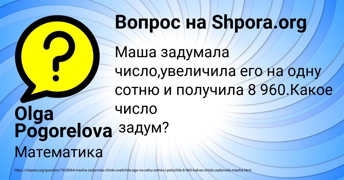 Картинка с текстом вопроса от пользователя Olga Pogorelova