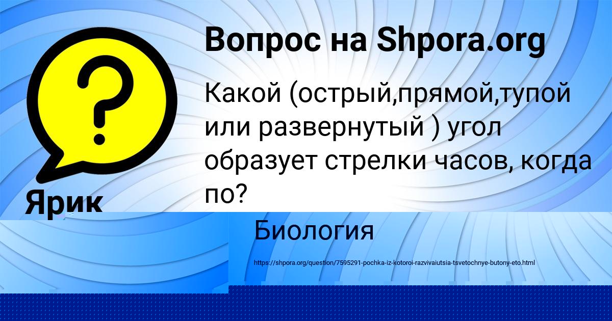 Картинка с текстом вопроса от пользователя Ярик Ляшчук