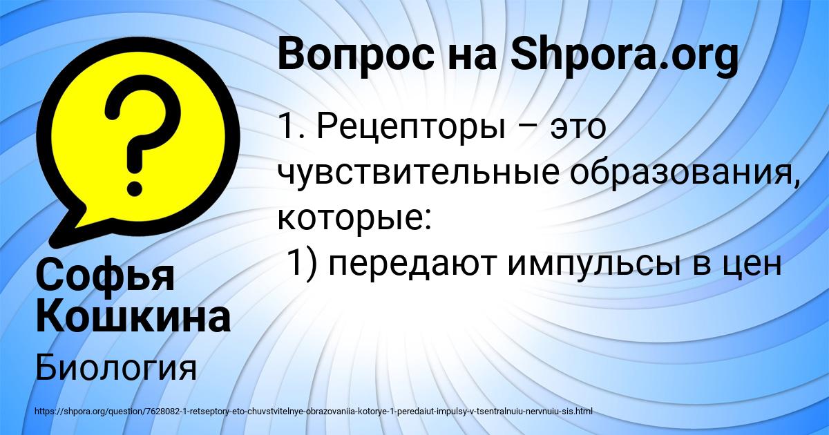 Картинка с текстом вопроса от пользователя Софья Кошкина