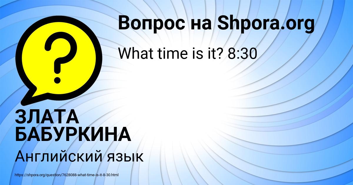 Картинка с текстом вопроса от пользователя ЗЛАТА БАБУРКИНА