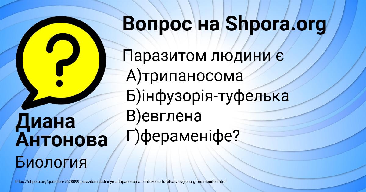 Картинка с текстом вопроса от пользователя Диана Антонова