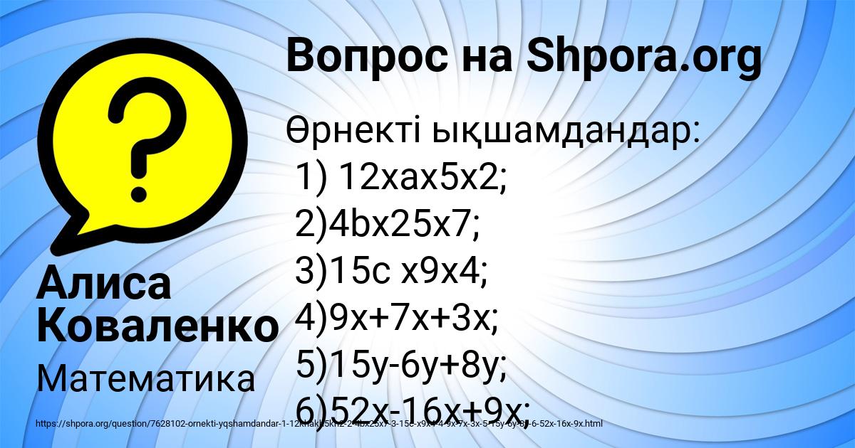 Картинка с текстом вопроса от пользователя Алиса Коваленко