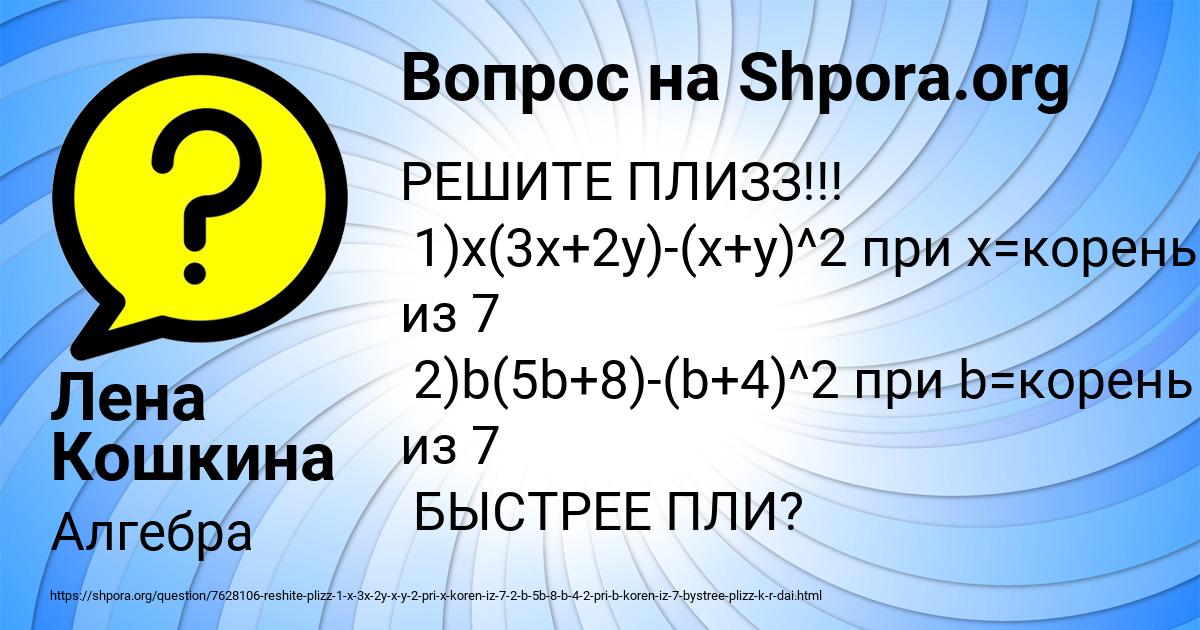 Картинка с текстом вопроса от пользователя Лена Кошкина