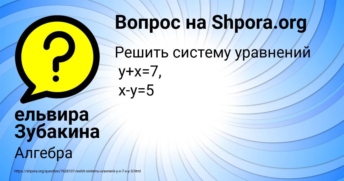 Картинка с текстом вопроса от пользователя ельвира Зубакина