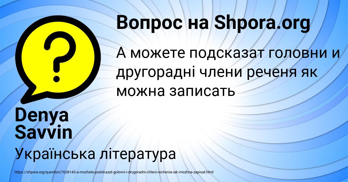 Картинка с текстом вопроса от пользователя Denya Savvin