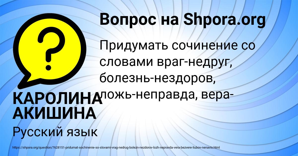 Картинка с текстом вопроса от пользователя КАРОЛИНА АКИШИНА
