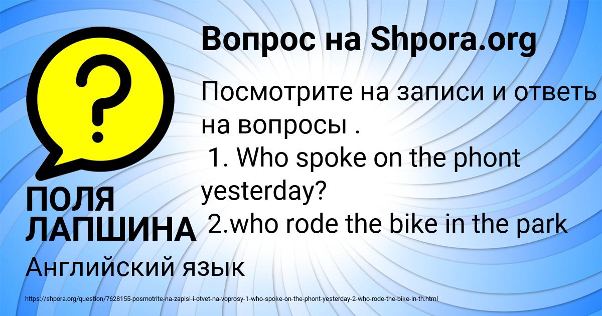 Картинка с текстом вопроса от пользователя ПОЛЯ ЛАПШИНА