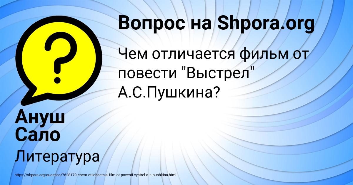 Картинка с текстом вопроса от пользователя Ануш Сало