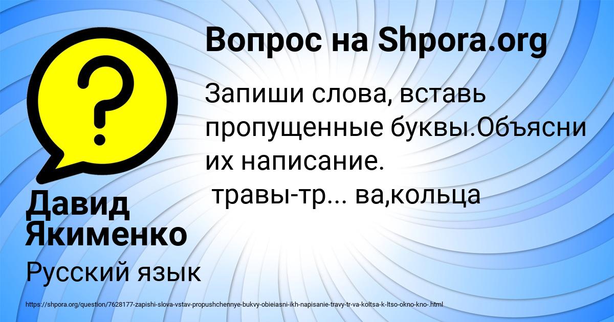 Картинка с текстом вопроса от пользователя Давид Якименко