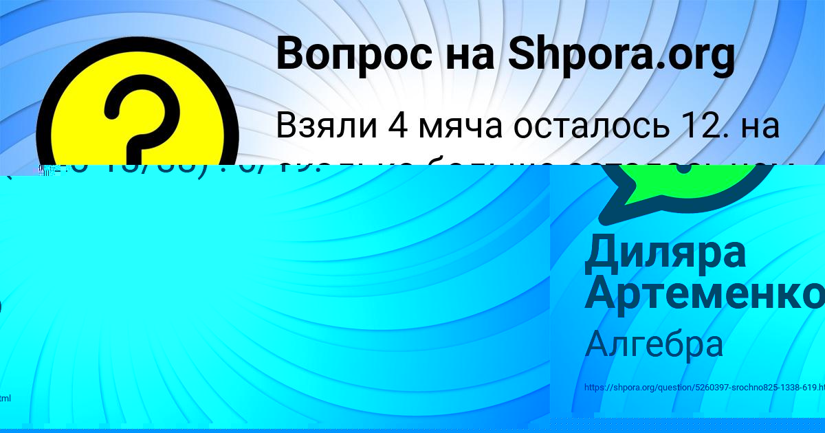 Картинка с текстом вопроса от пользователя Милана Бондаренко