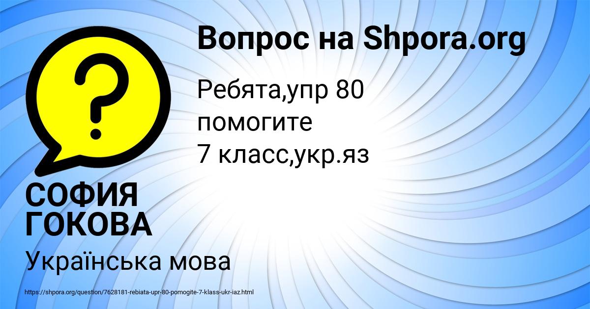 Картинка с текстом вопроса от пользователя СОФИЯ ГОКОВА