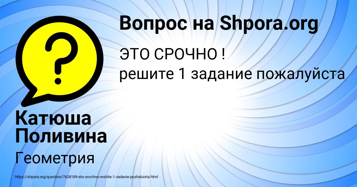 Картинка с текстом вопроса от пользователя Катюша Поливина