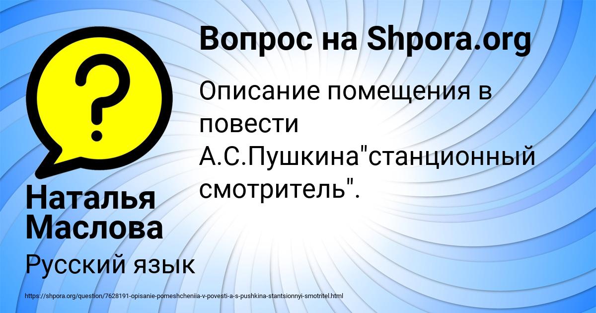 Картинка с текстом вопроса от пользователя Наталья Маслова