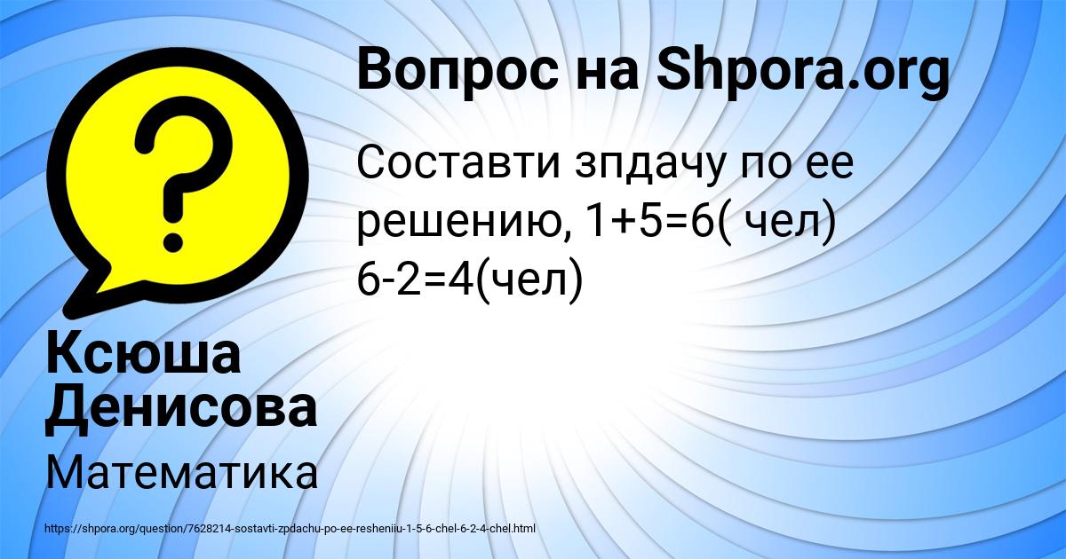 Картинка с текстом вопроса от пользователя Ксюша Денисова