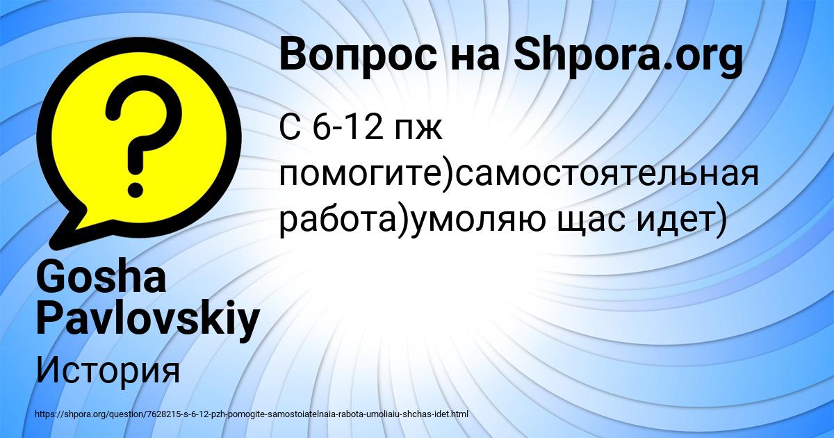 Картинка с текстом вопроса от пользователя Gosha Pavlovskiy